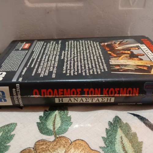 War of the Worlds The Resurrection VHS tape like new with box
