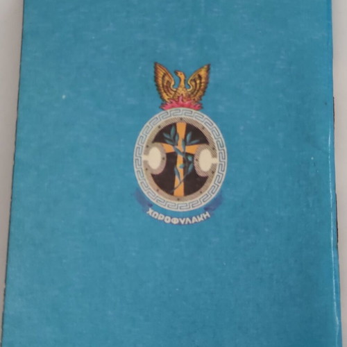 Chorofylakis Pocket Diary 1974, collectible