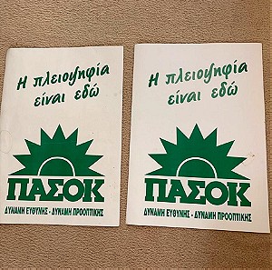 2 αφίσες ΠΑΣΟΚ του 1993, από χαρτόνι, 70x50, και οι 2 μαζί 30. Πωλούνται και μεμονωμένα