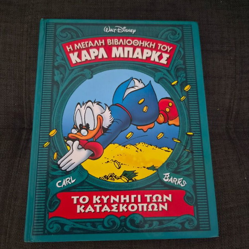 The Great Library of Carl Barks Volume 2 like new