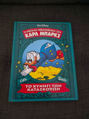 The Great Library of Carl Barks Volume 2 like new