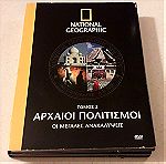  DVDs ( 4 ) National Geographic - Αρχαίοι Πολιτισμοί - Οι μεγάλες ανακαλύψεις