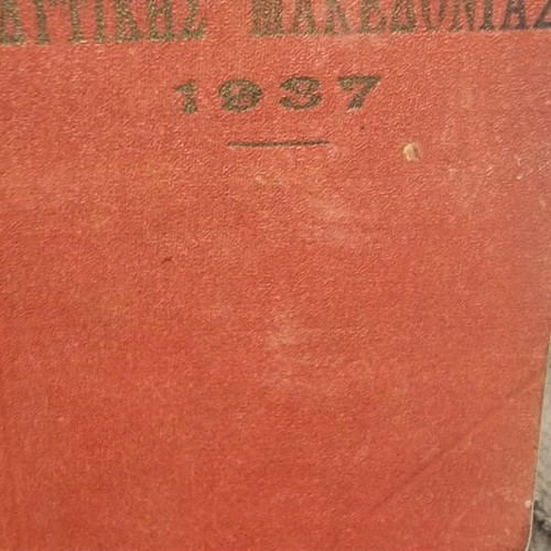 Western Macedonia Calendar 1937 used with traditional costumes