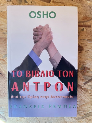 Osho The Book of Men book like new, psychology