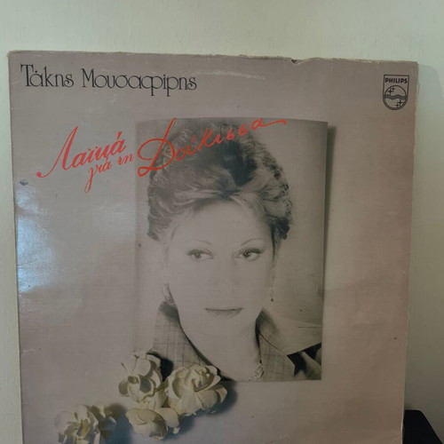 Dukissa vinyl record Takis Mousafiris used, laiko