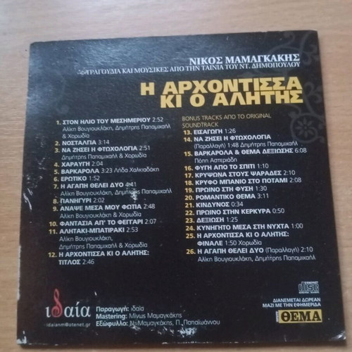 CD I Archontissa Kai O Alitis used