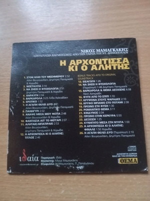 CD I Archontissa Kai O Alitis used