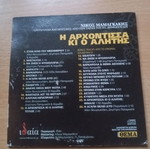 CD I Archontissa Kai O Alitis used