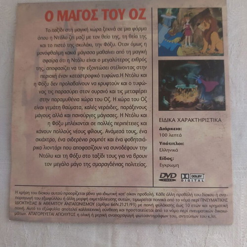The Wizard of Oz DVD used, animated with Greek subtitles