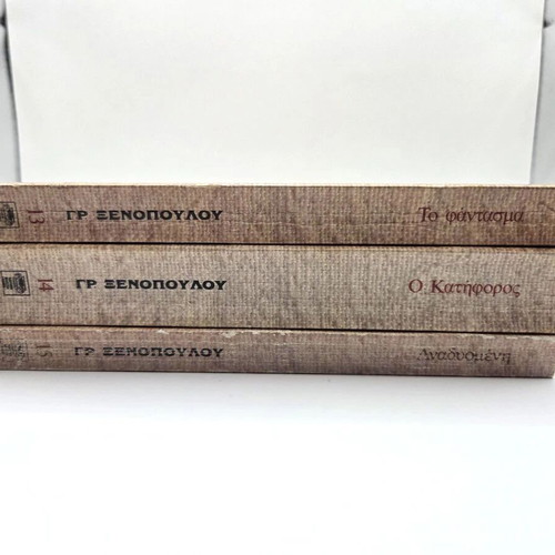 Set of 3 Books by Grigorios Xenopoulos like new, Greek literature classics