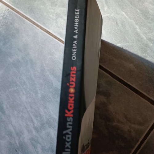 Oneira kai Alitheies used book by Michalis Kakiouzis