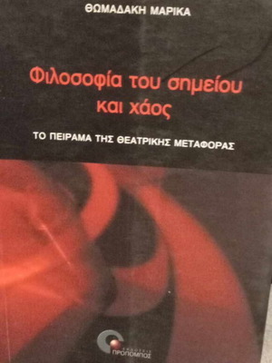 Philosophy of the Point and Chaos used, the experiment of theatrical transfer