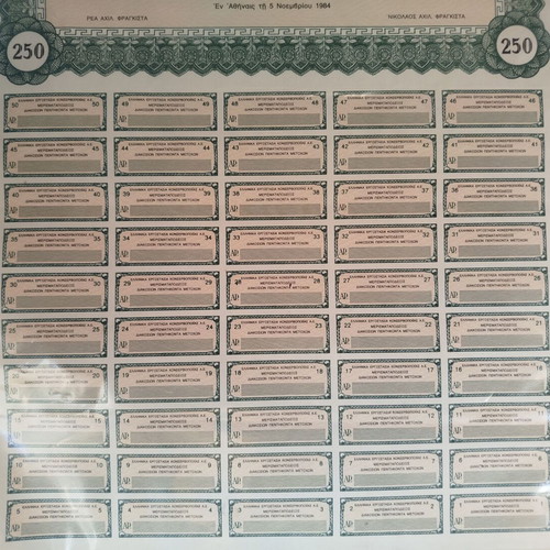 1984 Greek Stock Certificate of Ελληνικά Εργοστάσια Κονσερβοποιίας Α.Ε. like new