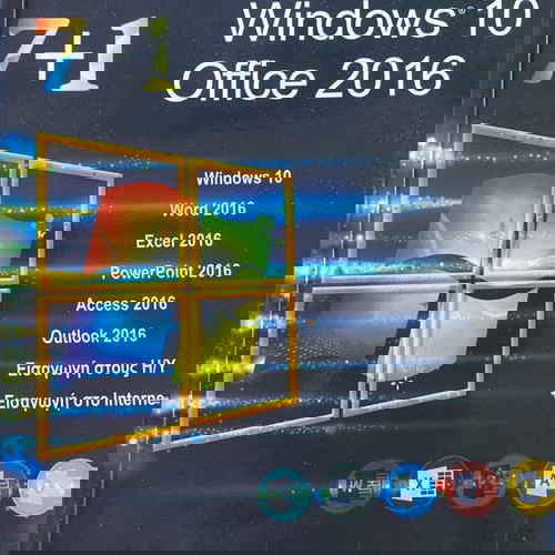 Βιβλίο Windows 10 Office 2016 εξαιρετικό για εκμάθηση