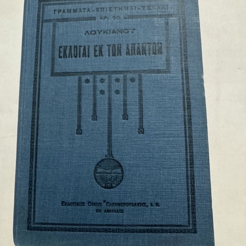 Loukianos Kondylakis Eklogai ek ton Apanton book like new