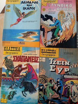 Klassika Eikonografimena 2003 Greek comic books, set of 4