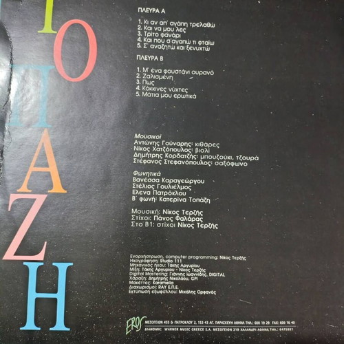 Katerina Topazhi vinyl record