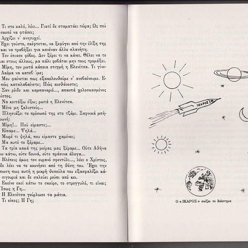 Three Lost Children in Space used book by Haris Sakellariou