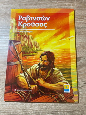 Robinson Crusoe book like new, Daniel Defoe