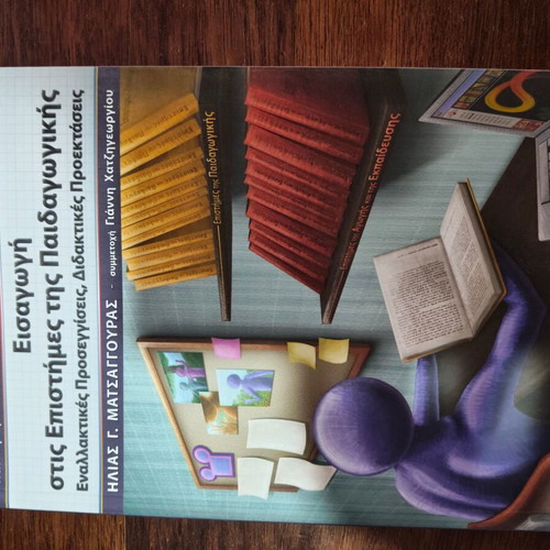 Introduction to Educational Sciences book by Ilias G. Matsaggouras, Gutenberg