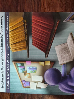 Introduction to Educational Sciences book by Ilias G. Matsaggouras, Gutenberg