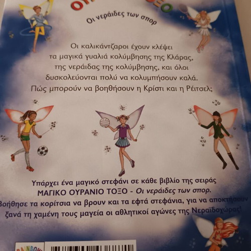 Magic Rainbow children's book like new