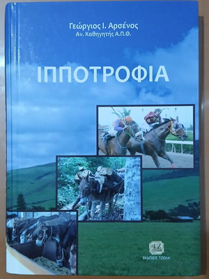 Ippotrofia veterinary book by Georgios Arsenos used