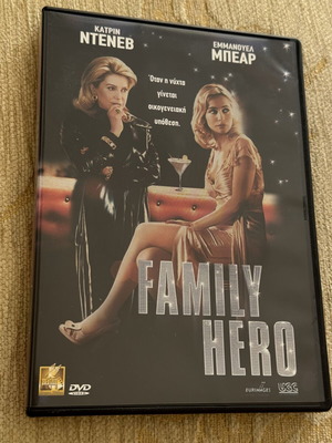 Family Hero DVD σαν καινούργιο με ελληνικούς υπότιτλους