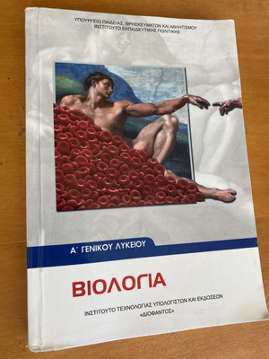 Biology textbook for A General Lyceum used, Greek language