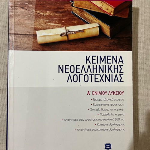 Literature Guide for A Lyceum like new, Ellinoekdotiki editions