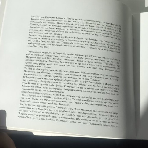 Ο Μοροζίνι Οι Βενετοί Και Η Ακρόπολη Σαν Καινούργιο