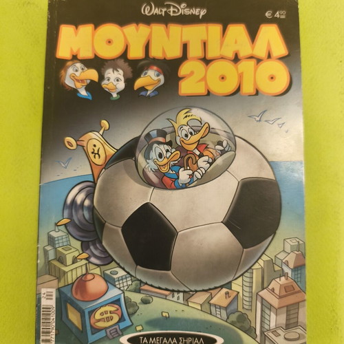 Mundial 2010 comic book, Ta Megala Sirial series