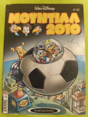 Mundial 2010 comic book, Ta Megala Sirial series