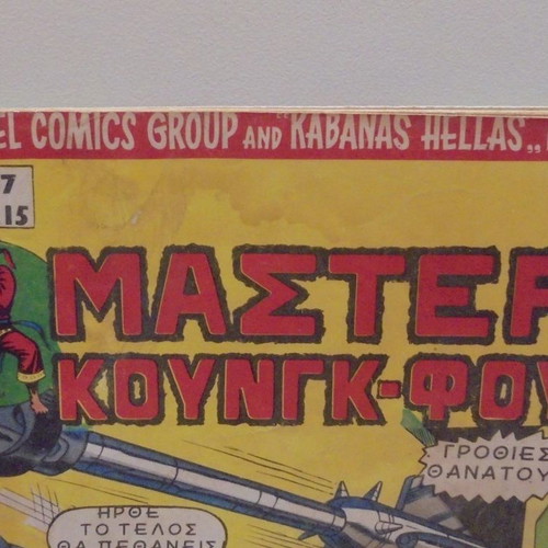 Master Kung Fu Greek comic No 17 used, August 1977