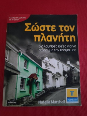 Book Save the Planet like new