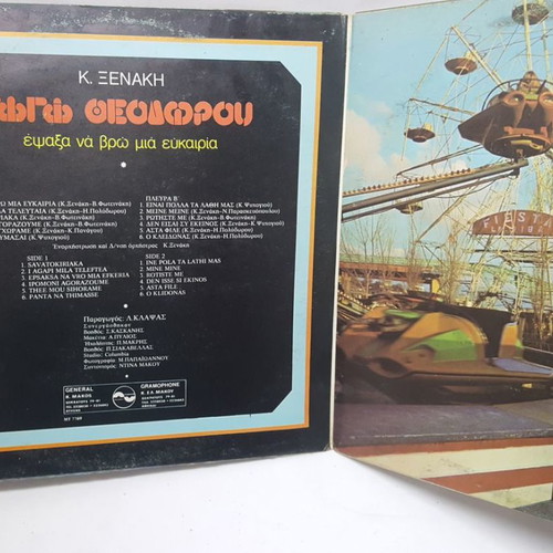 Γωγώ Θεοδώρου Έψαξα Να Βρω Μια Ευκαιρία βινύλιο μεταχειρισμένο, ελληνικό λαϊκό