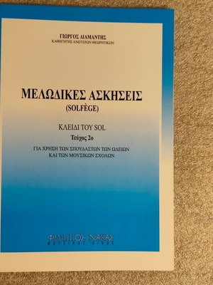 Melodic Exercises (Solfège) - G Clef, Volume 2 by Giorgos Diamantis, Filippos Nakas
