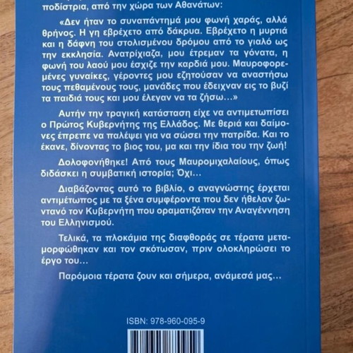 Heroes of the Greek Revolution of 1821 book new