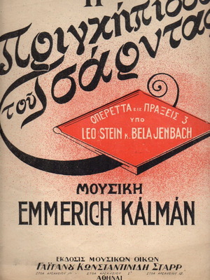 Sheet music The Csárdás Princess used, 12 pages