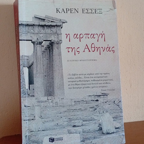The Rape of Athens by Karen Essex, like new, Greek edition