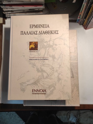 Interpretation of the Old Testament used, two-volume set