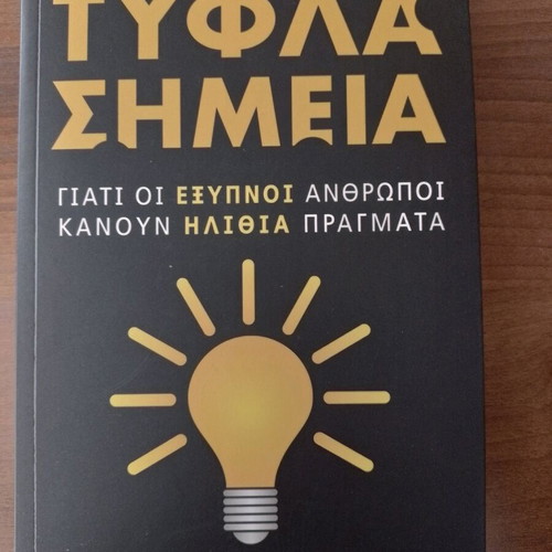 Blind Spots psychology book new