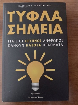Blind Spots psychology book new