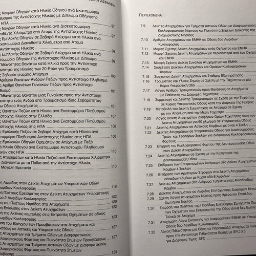 Odiki Asfaleia book like new, academic road safety guide