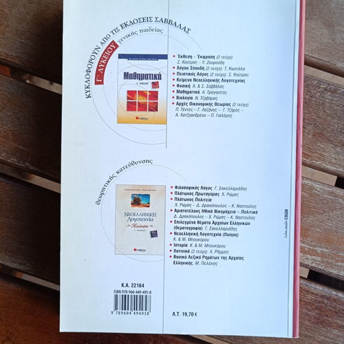 Ekfrasi Ekthesi I Peitho, Grade 12 Greek Textbook
