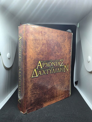 The Lord of the Rings DVD trilogy used, Greek subtitles
