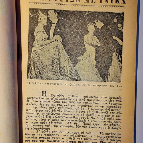 Kardia Magazine No 46 used, Nanourise Me Glyka