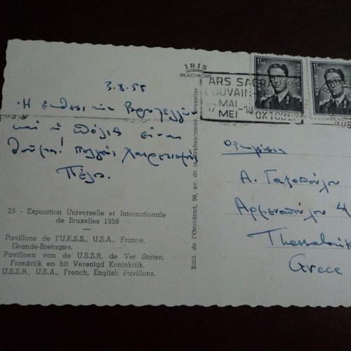 Brussels International Expo 1958 used, 2 postcards