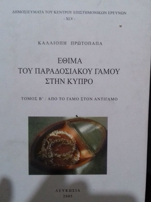 Customs of Traditional Wedding in Cyprus used, Volume 2