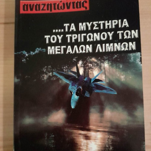 Anazitontas Ta Mystiria 4 books pack used